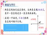 七、(二）第1课时 图形的认识  测量（1）（教学课件）