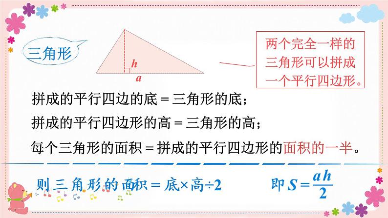 七、(二）第2课时 图形的认识  测量（2）（教学课件）07