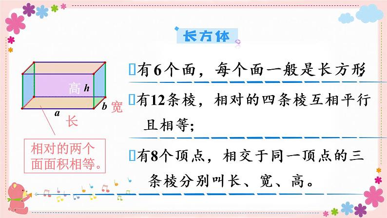 七、(二）第3课时 图形的认识  测量（3）（教学课件）03