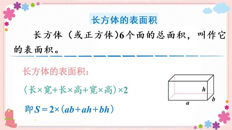 七、(二）第4课时 图形的认识  测量（4）（教学课件）03