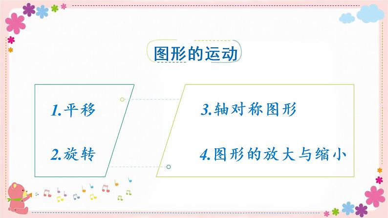 七、(二）第5课时 图形的运动（教学课件）02
