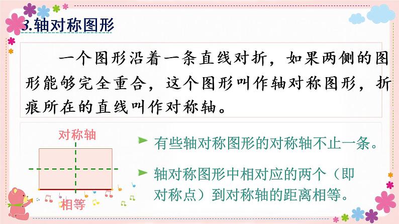 七、(二）第5课时 图形的运动（教学课件）05