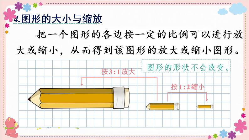 七、(二）第5课时 图形的运动（教学课件）06