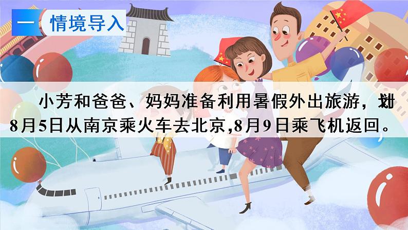 制定旅游计划（教学课件）02