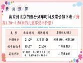 制定旅游計(jì)劃（教學(xué)課件）