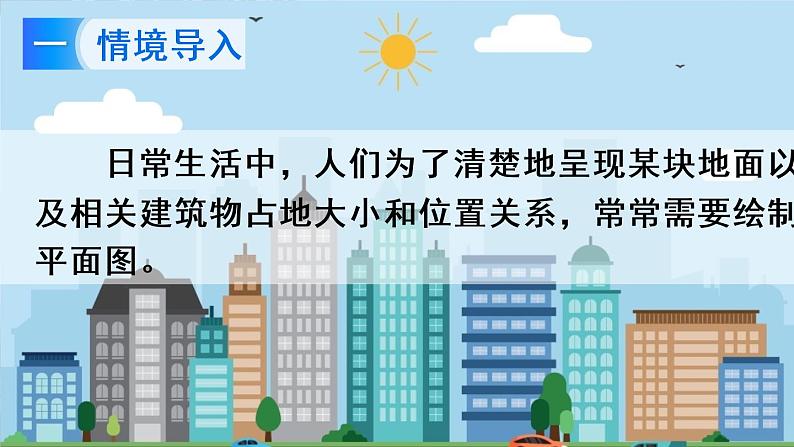 绘制平面图（教学课件）02