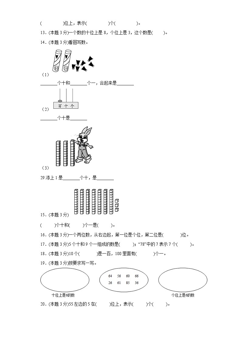 1.1数数数的组成寒假预习自测西师大版数学一年级下册第2页