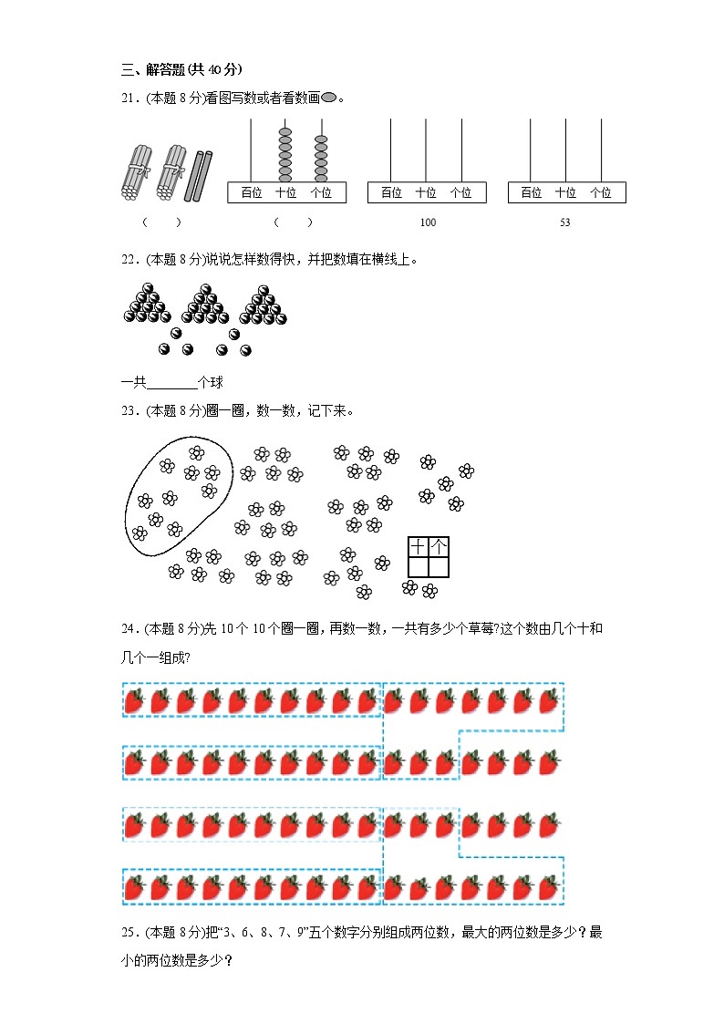 1.1数数数的组成寒假预习自测西师大版数学一年级下册第3页
