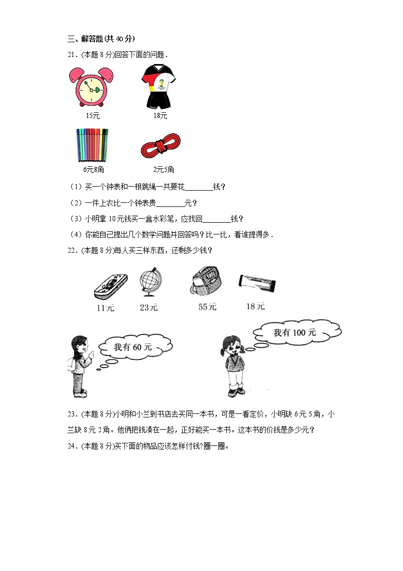 5.认识人民币寒假预习自测西师大版数学一年级下册03