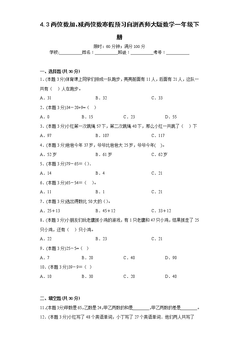 4.3两位数加、减两位数寒假预习自测西师大版数学一年级下册01