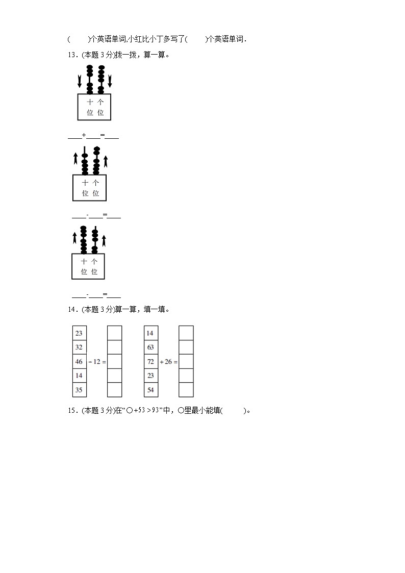 4.3两位数加、减两位数寒假预习自测西师大版数学一年级下册02