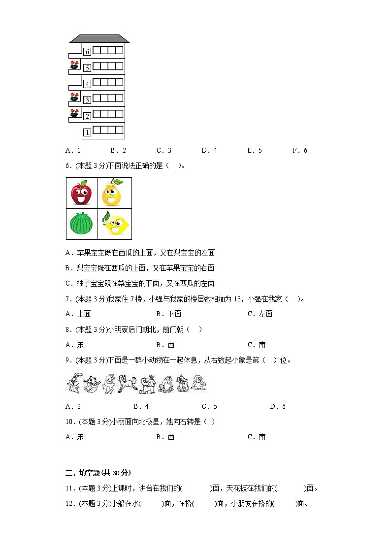2.位置寒假预习自测西师大版数学一年级下册02