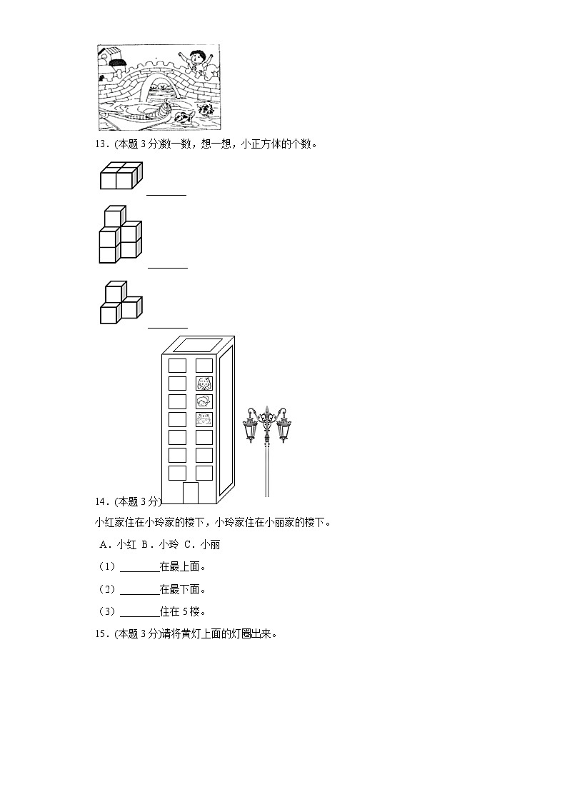 2.位置寒假预习自测西师大版数学一年级下册03