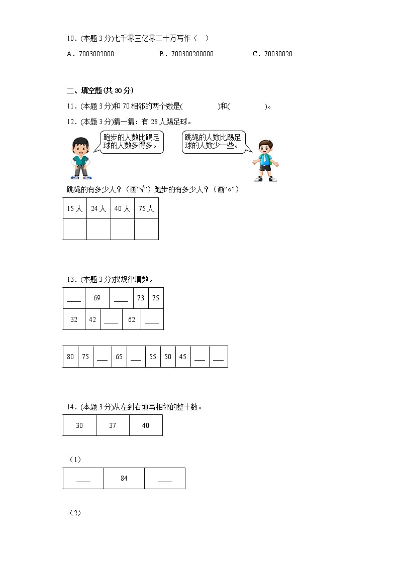 1.3数的顺序大小比较寒假预习自测西师大版数学一年级下册第2页