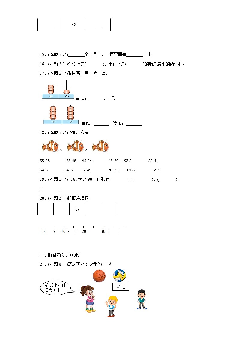 1.3数的顺序大小比较寒假预习自测西师大版数学一年级下册第3页