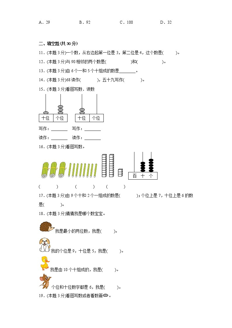 1.2写数读数寒假预习自测西师大版数学一年级下册02