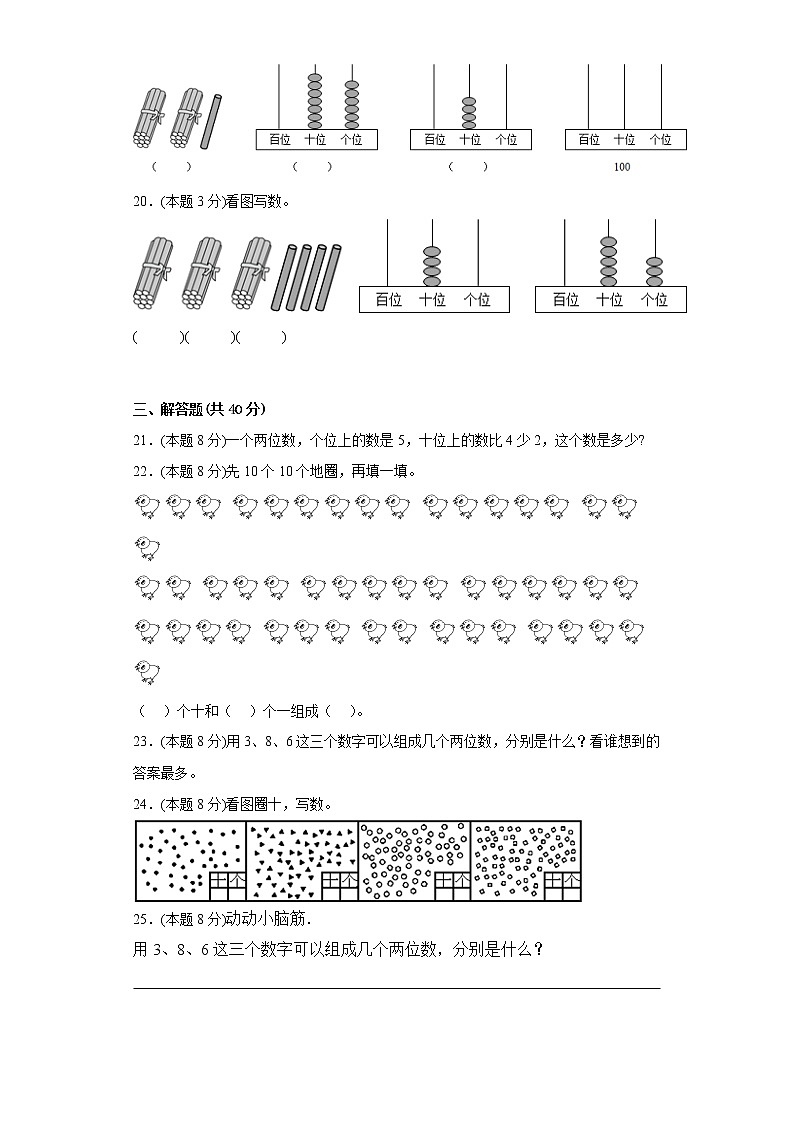 1.2写数读数寒假预习自测西师大版数学一年级下册03