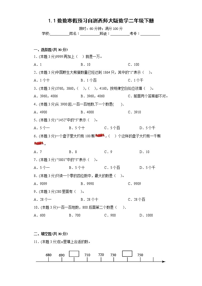 1.1数数寒假预习自测西师大版数学二年级下册01