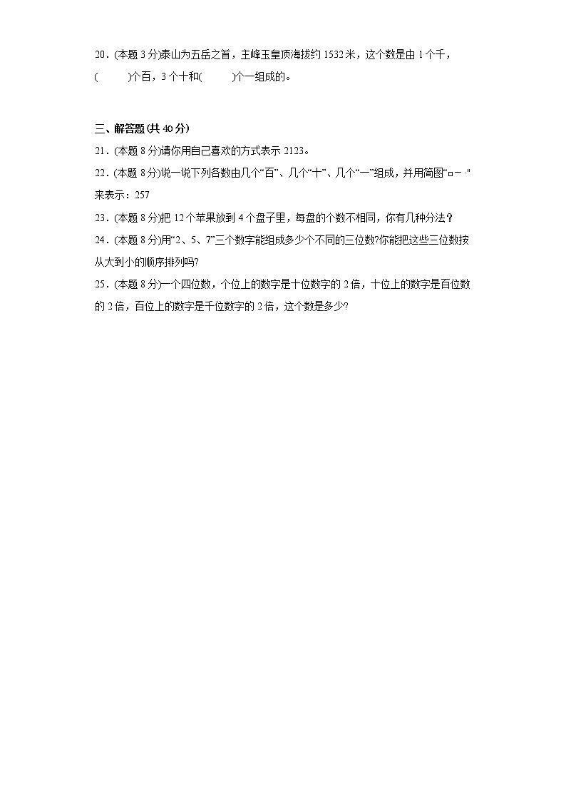 1.1数数寒假预习自测西师大版数学二年级下册03