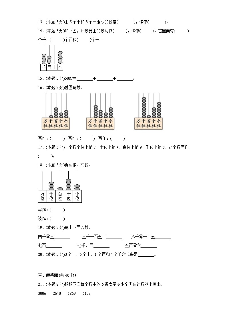 1.2写数读数寒假预习自测西师大版数学二年级下册第2页