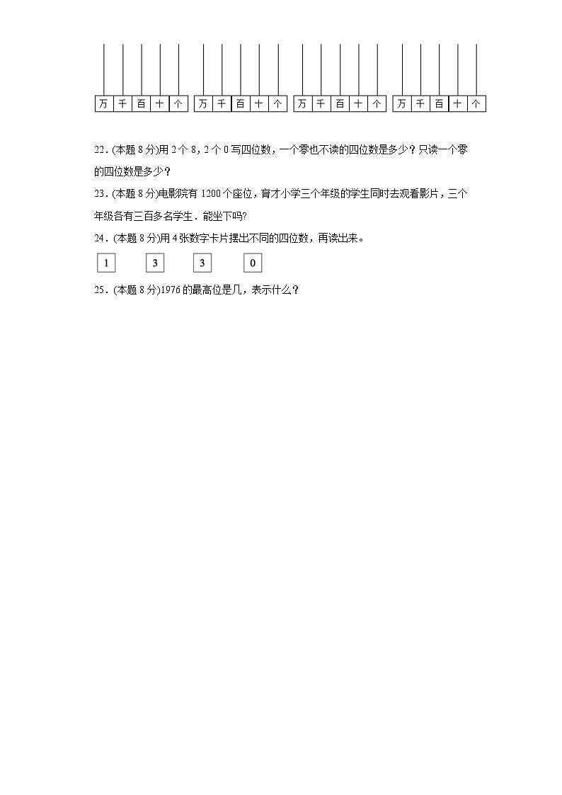 1.2写数读数寒假预习自测西师大版数学二年级下册第3页