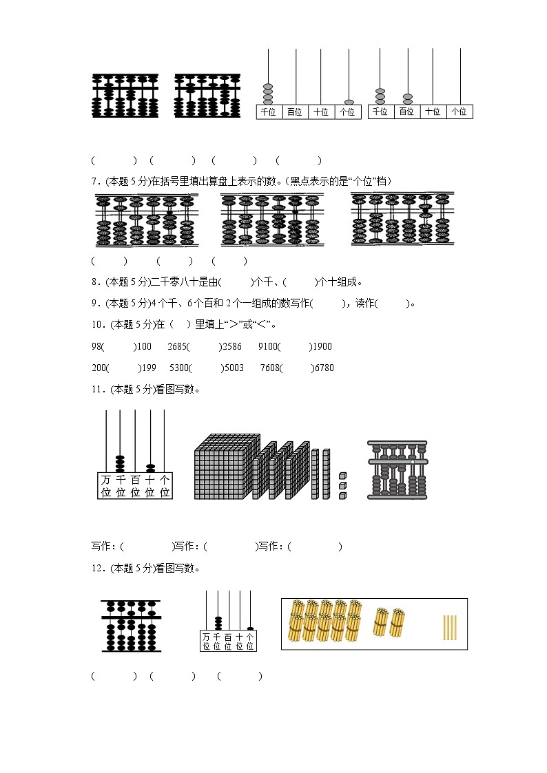 1.5算盘寒假预习自测西师大版数学二年级下册02