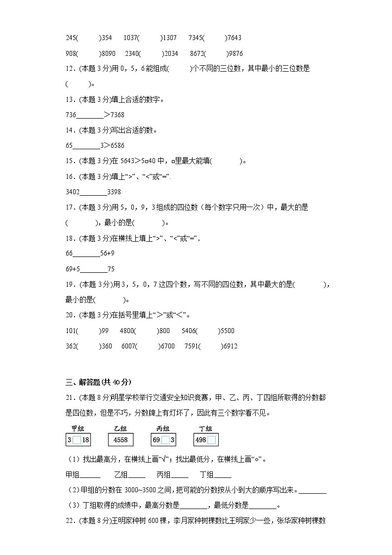 1.3大小比较寒假预习自测西师大版数学二年级下册第2页
