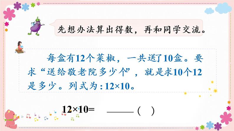 一、第1课时 两位数乘两位数的口算和估算（教学课件）04