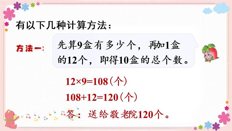 一、第1课时 两位数乘两位数的口算和估算（教学课件）05