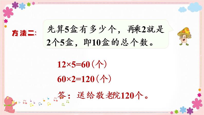 一、第1课时 两位数乘两位数的口算和估算（教学课件）06