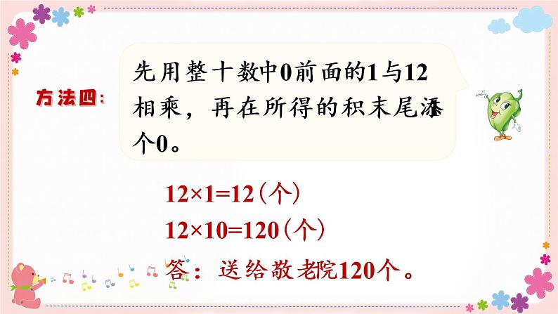 一、第1课时 两位数乘两位数的口算和估算（教学课件）08