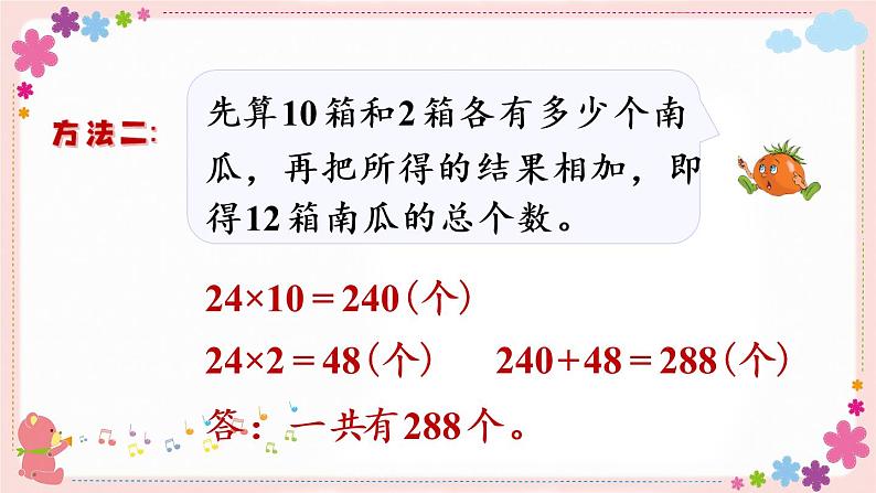 一、第2课时 两位数乘两位数的笔算（不进位）（教学课件）06