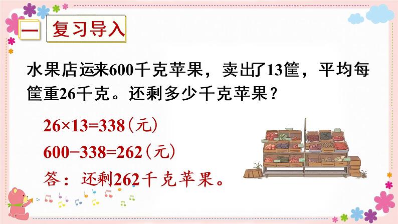 一、第3课时 两位数乘两位数的笔算（进位）（教学课件）第2页