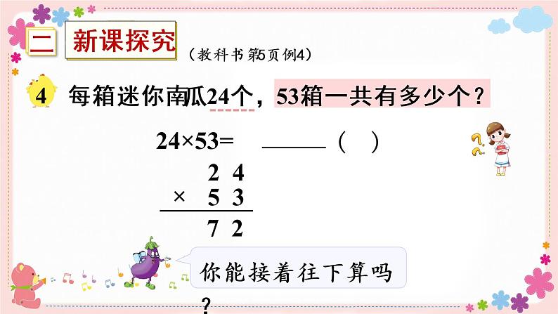 一、第3课时 两位数乘两位数的笔算（进位）（教学课件）第3页