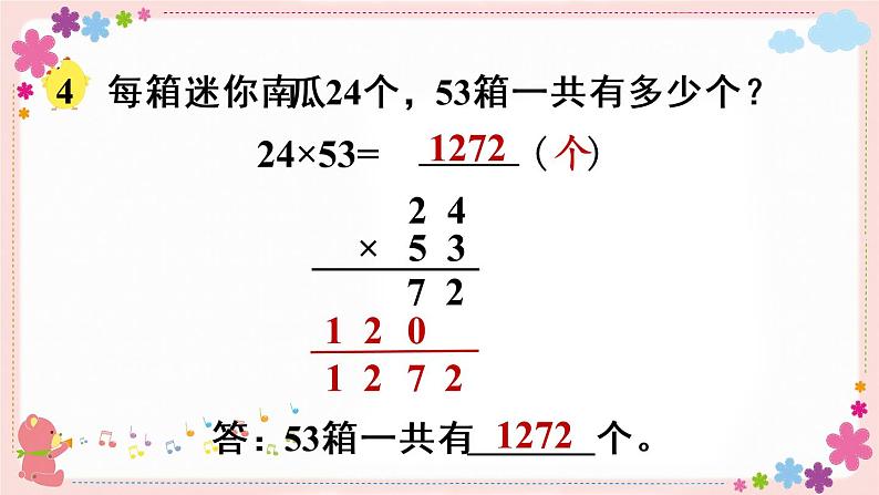 一、第3课时 两位数乘两位数的笔算（进位）（教学课件）第6页