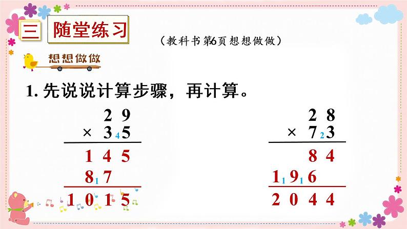 一、第3课时 两位数乘两位数的笔算（进位）（教学课件）第8页