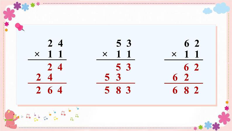 有趣的乘法计算（教学课件）04
