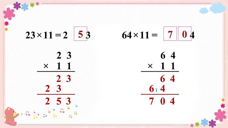 有趣的乘法计算（教学课件）08