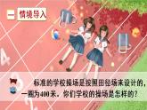二、第1课时 认识千米（教学课件）