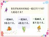 二、第1课时 认识千米（教学课件）