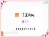 二、练习三（教学课件）