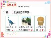 二、练习三（教学课件）