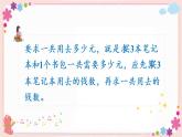 四、第1课时 乘加、乘减混合运算（教学课件）