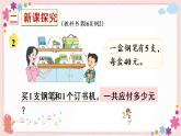 四、第2课时 除法、减法混合运算（教学课件）