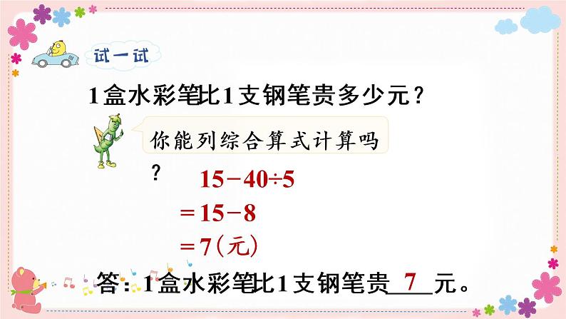 四、第2课时 除法、减法混合运算（教学课件）06