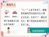 四、第3课时 含有小括号的混合运算（教学课件）