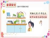 四、第3课时 含有小括号的混合运算（教学课件）