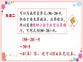 四、第3课时 含有小括号的混合运算（教学课件）