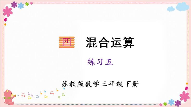四、练习五（教学课件）01