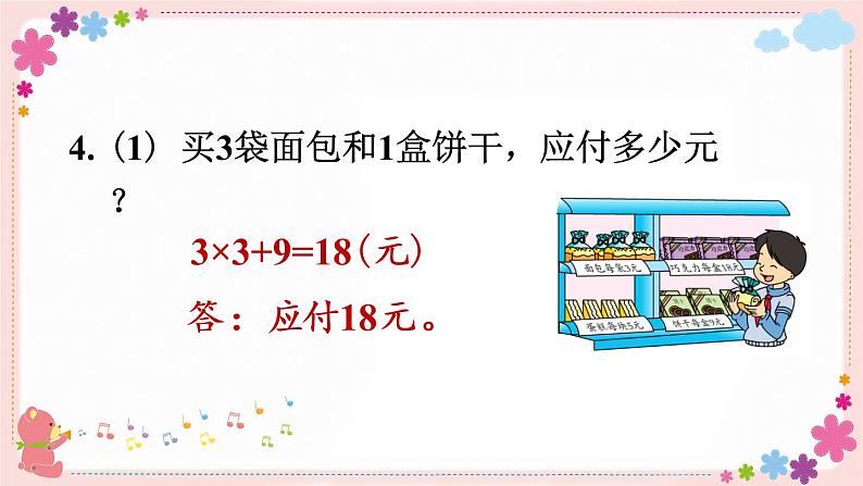 四、练习五（教学课件）08